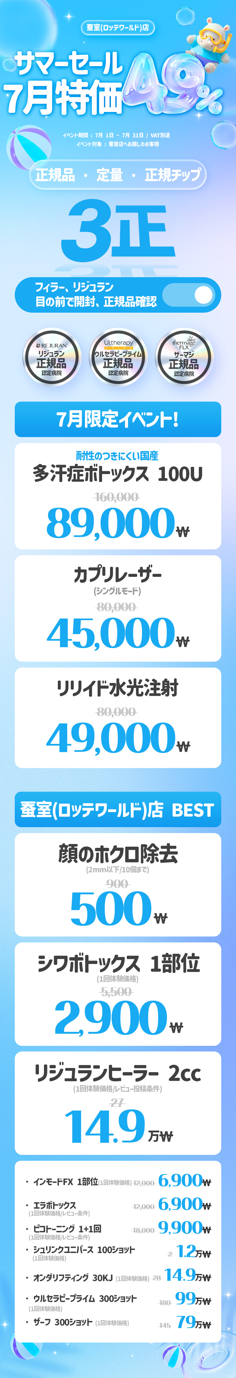 蚕室店 イベント画像1